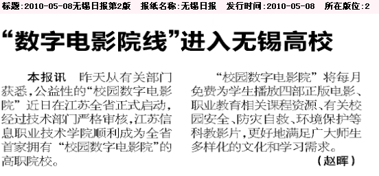 2010-05-08無錫日報數字電影院校進入無錫高校第2版.bmp