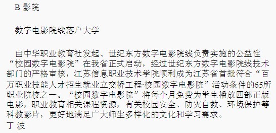 揚子晚報5.11數(shù)字電影院線落戶大學.jpg